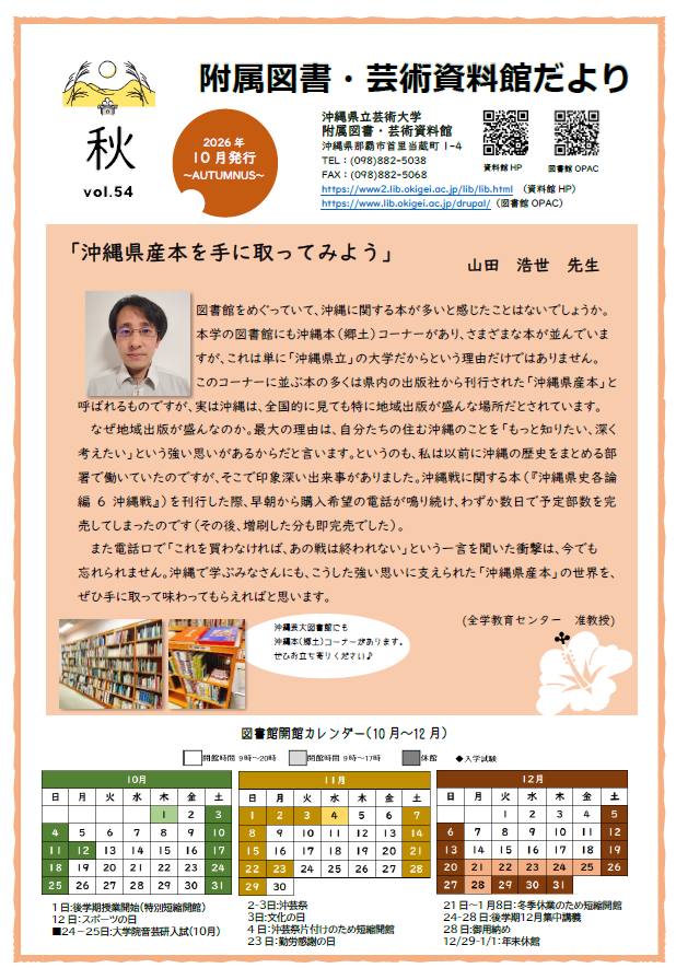 https://www.lib.okigei.ac.jp/drupal/sites/default/files/%E5%9B%B3%E6%9B%B8%E9%A4%A8%E3%81%A0%E3%82%88%E3%82%8A(Vol.54)2026%E7%A7%8B.pdf