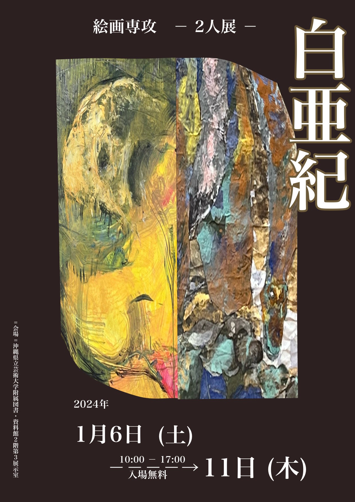 沖縄県立芸術大学附属図書・芸術資料館