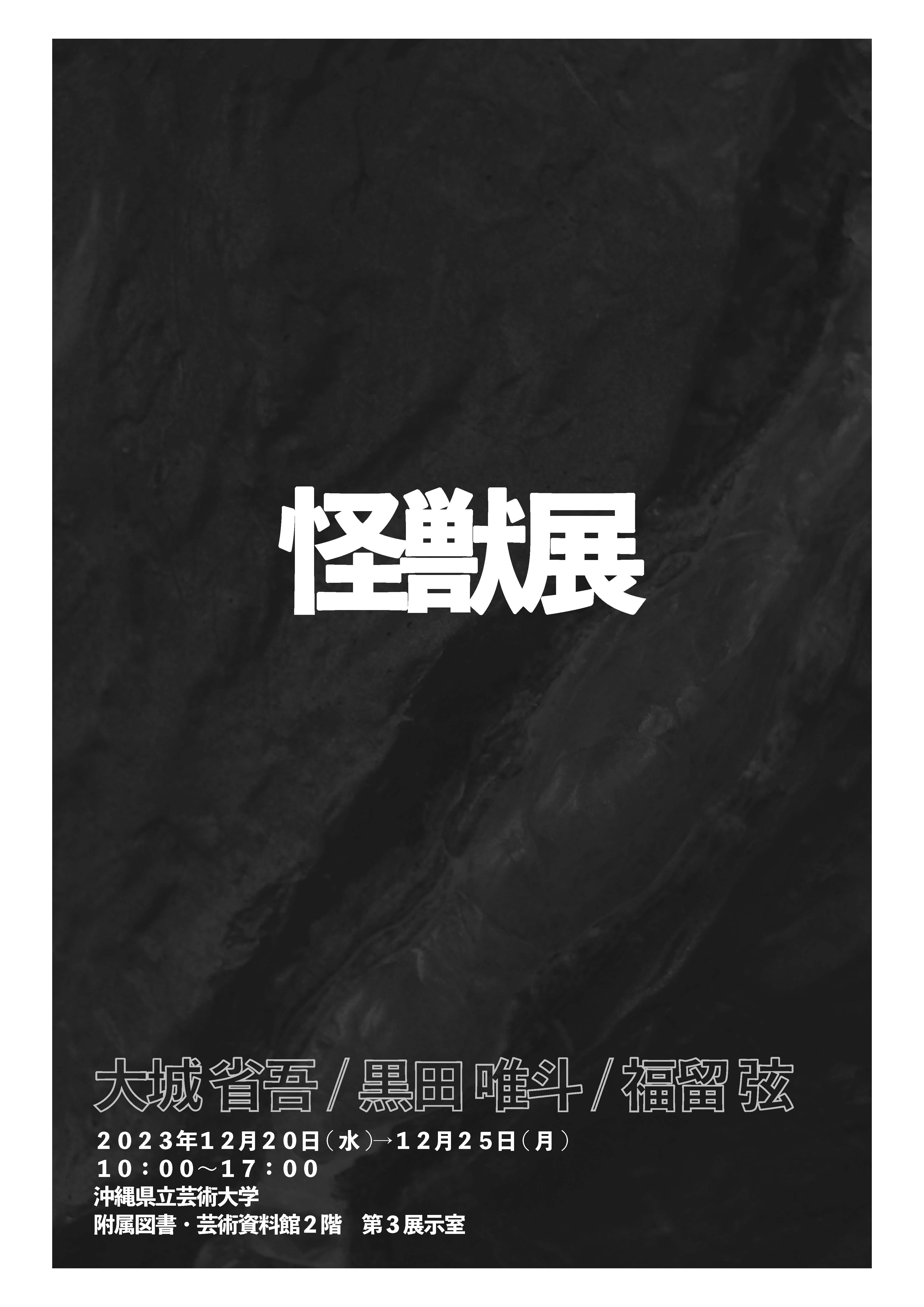 沖縄県立芸術大学附属図書・芸術資料館