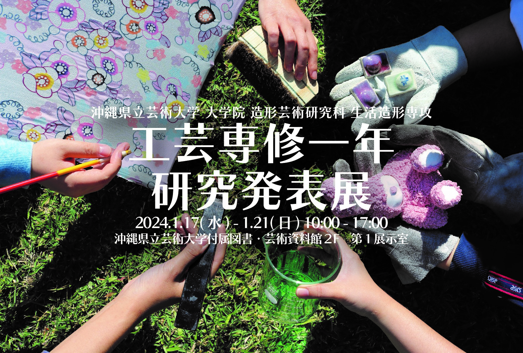 沖縄県立芸術大学附属図書・芸術資料館